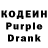 Кодеин Purple Drank Crypto expat